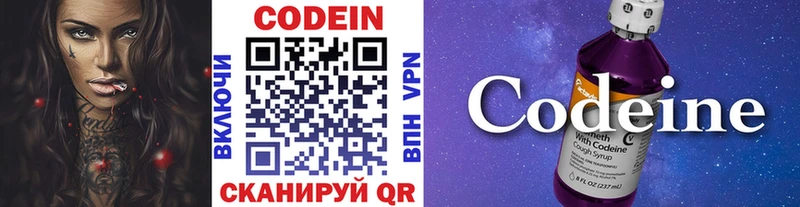 Кодеин напиток Lean (лин) Нязепетровск